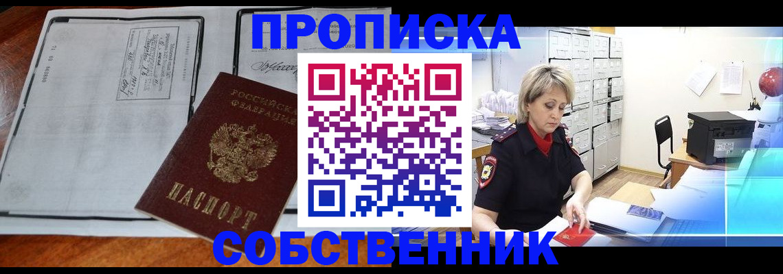 прописка паспорт в Алексеевке