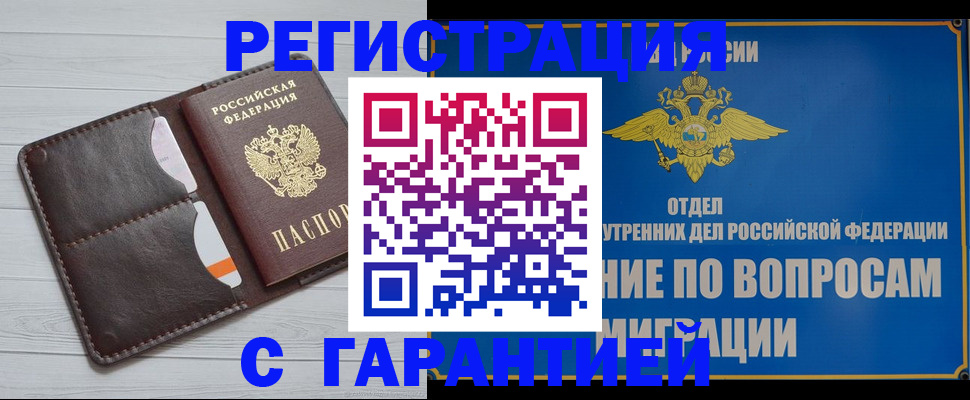 временная регистрация гарантия в Алексеевке
