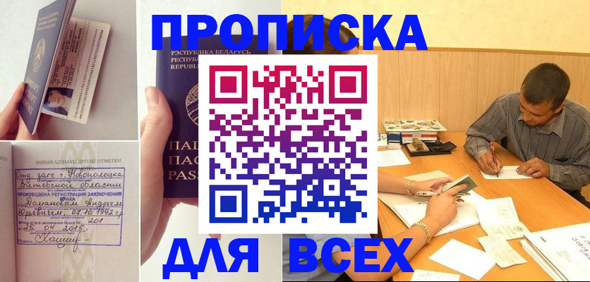 временная прописка в Алексеевке