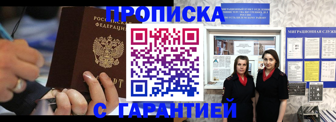 прописка регистрация в Алексеевке